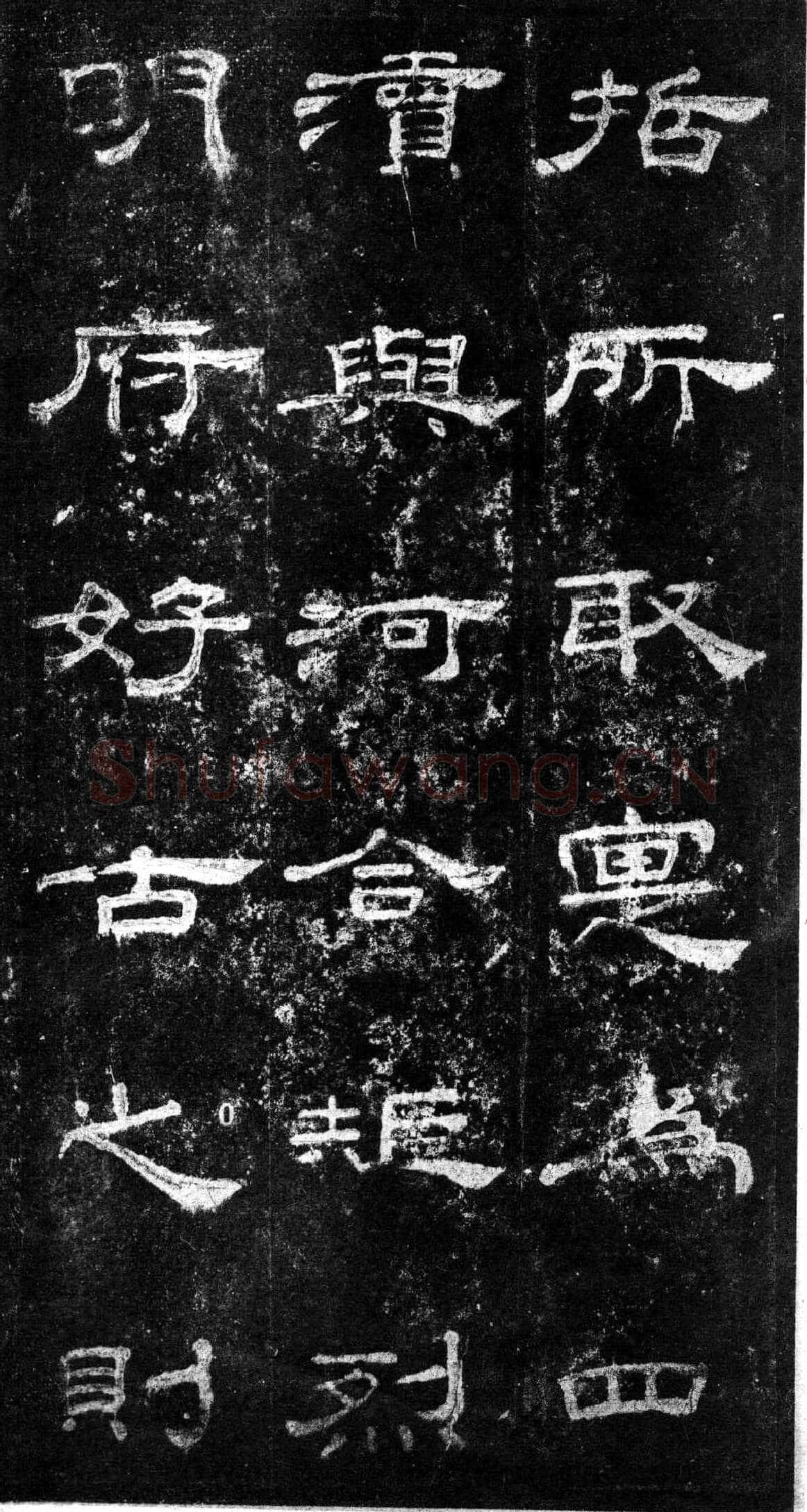 桐柏庙碑秦汉墨迹作品欣赏,摘自秦汉桐柏庙碑
