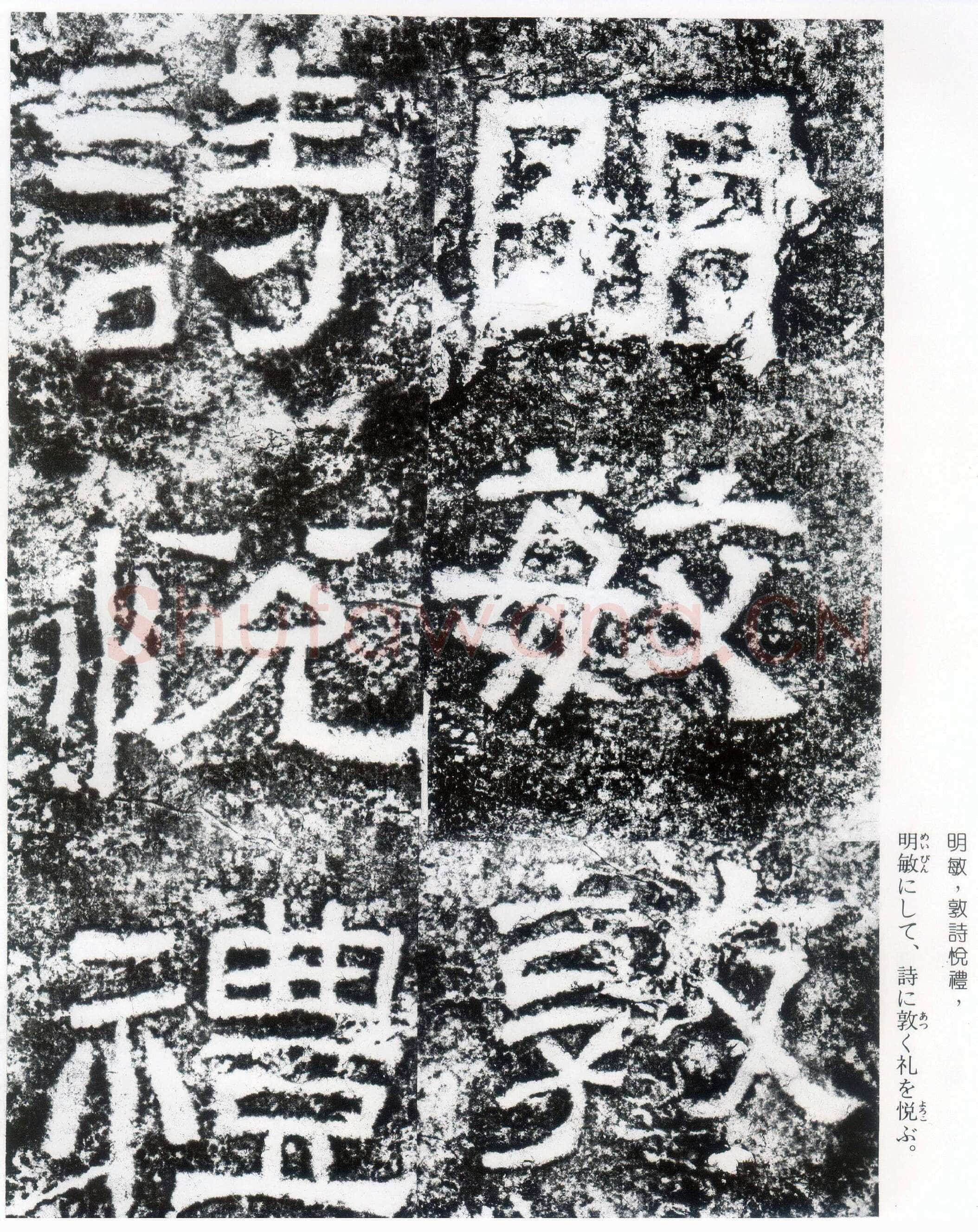 西狭颂秦汉墨迹作品欣赏,摘自秦汉西狭颂