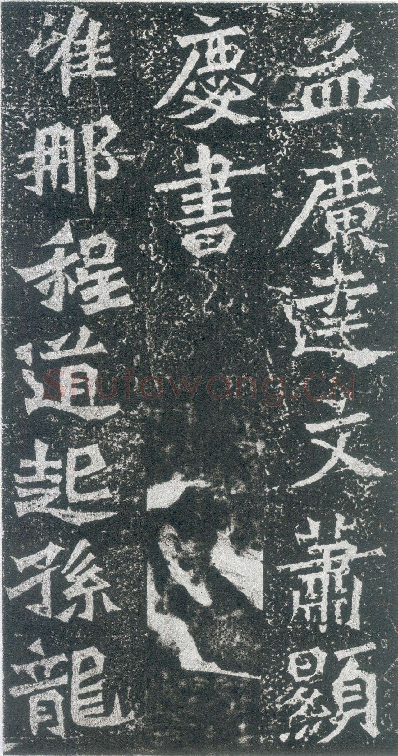 孙秋生造像前秦北朝碑刻碑拓,摘自前秦北朝孙秋生造像记