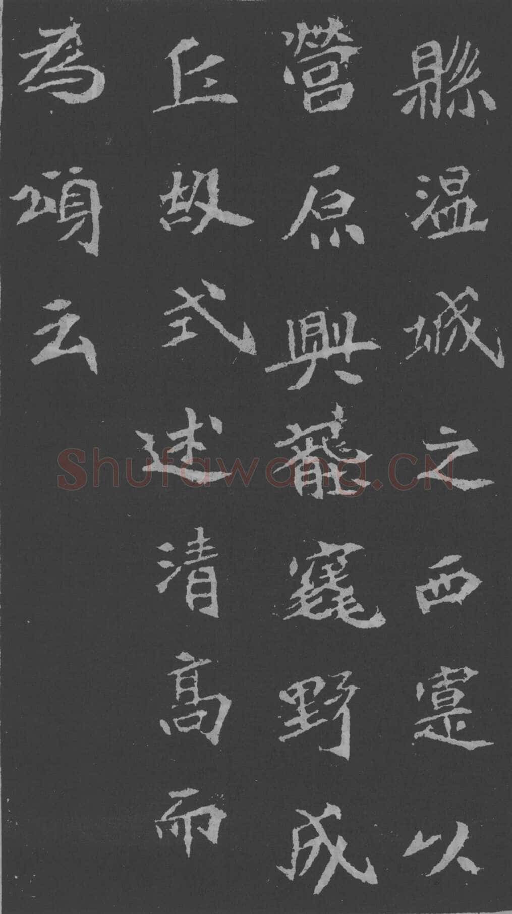 司马昞妻墓志铭前秦北朝碑刻碑拓,摘自前秦北朝司马昞妻墓志(孟敬训墓志)