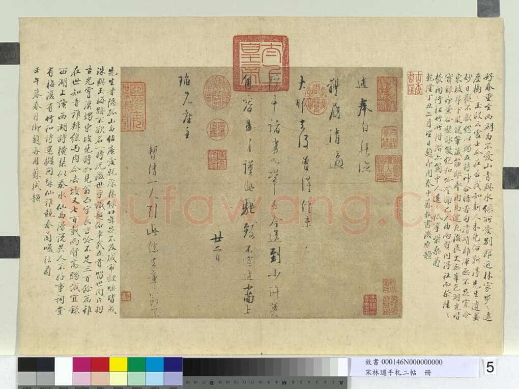 林逋《奉白帖》纸本行书 31.4×35.4cm 台北故宫博物院藏