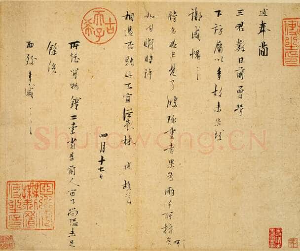 林逋《三君帖》册 纸本行书 31.5×38.2cm 台北故宫博物院藏