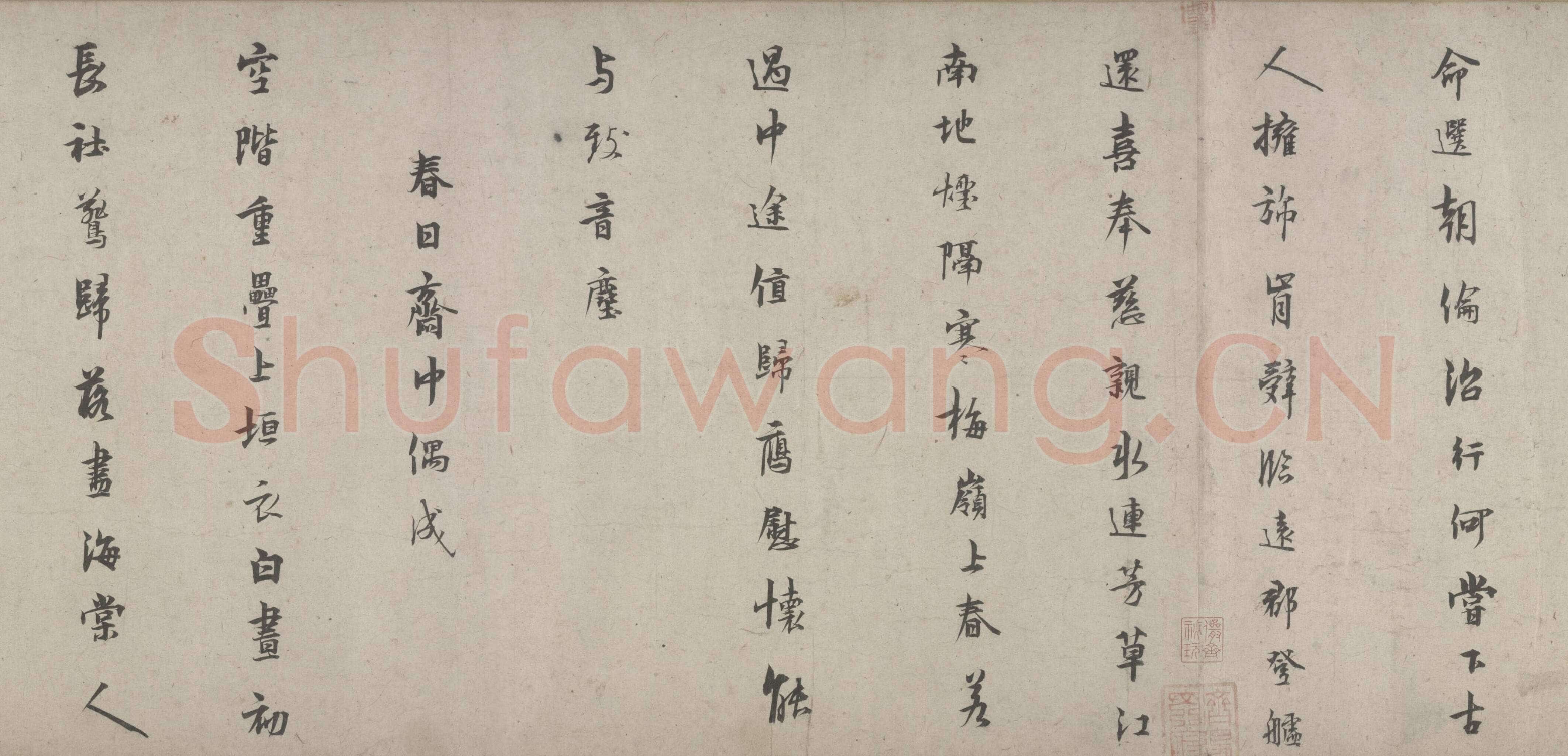 林逋《松扇五诗卷》纸本行书,32×320.6cm 北京故宫博物院藏