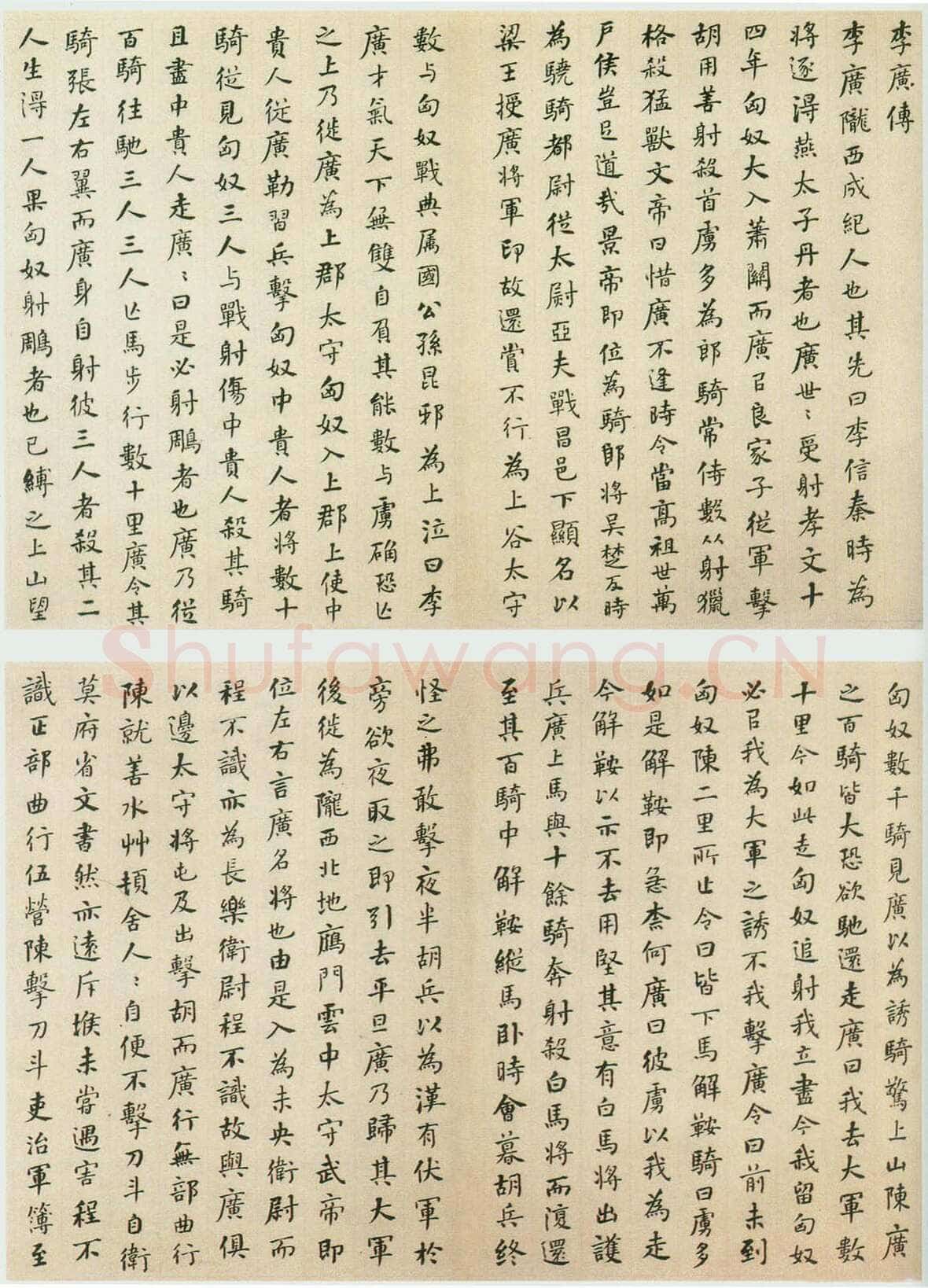 何绍基《楷书封禅书册》
