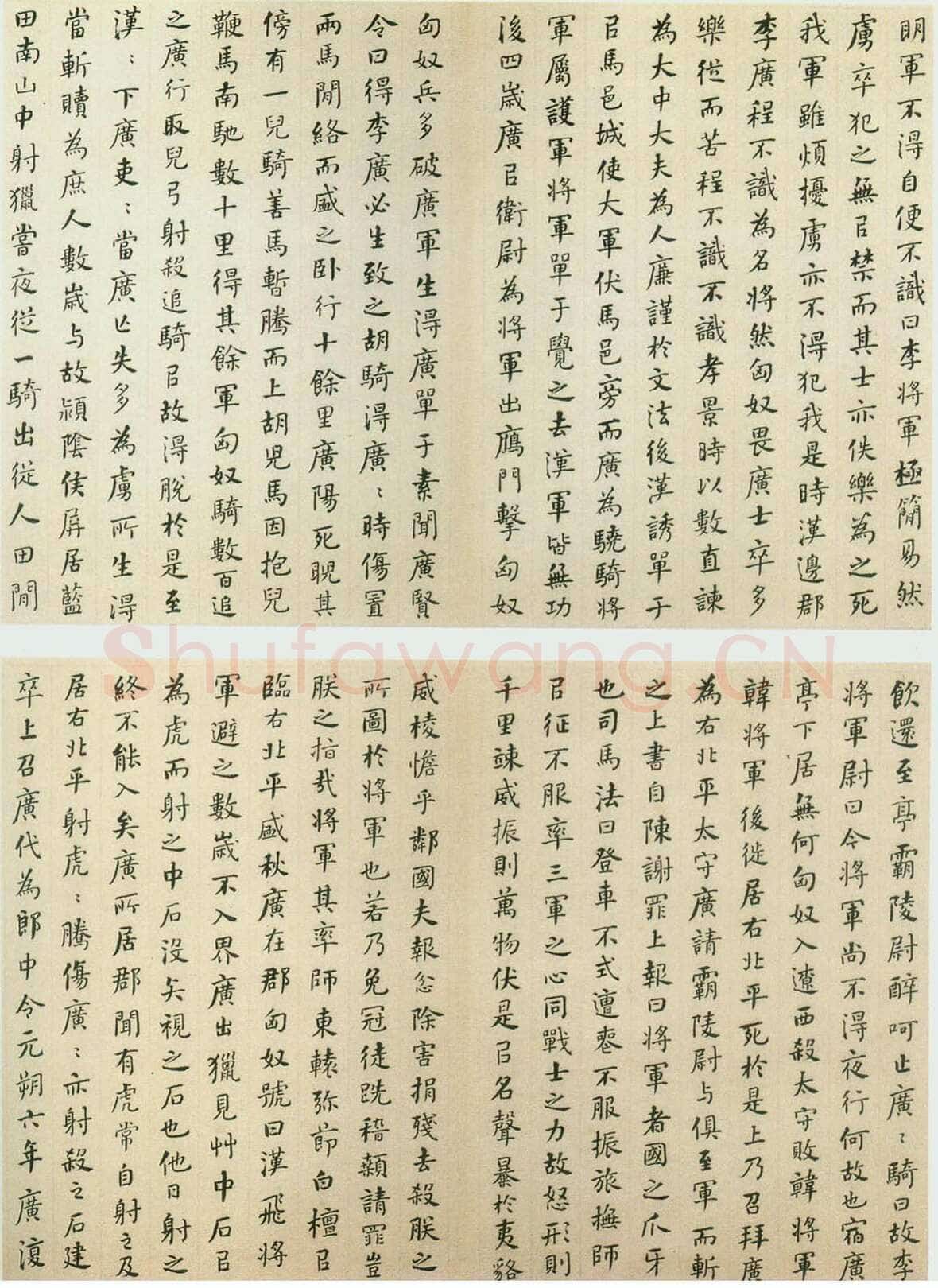 何绍基《楷书封禅书册》