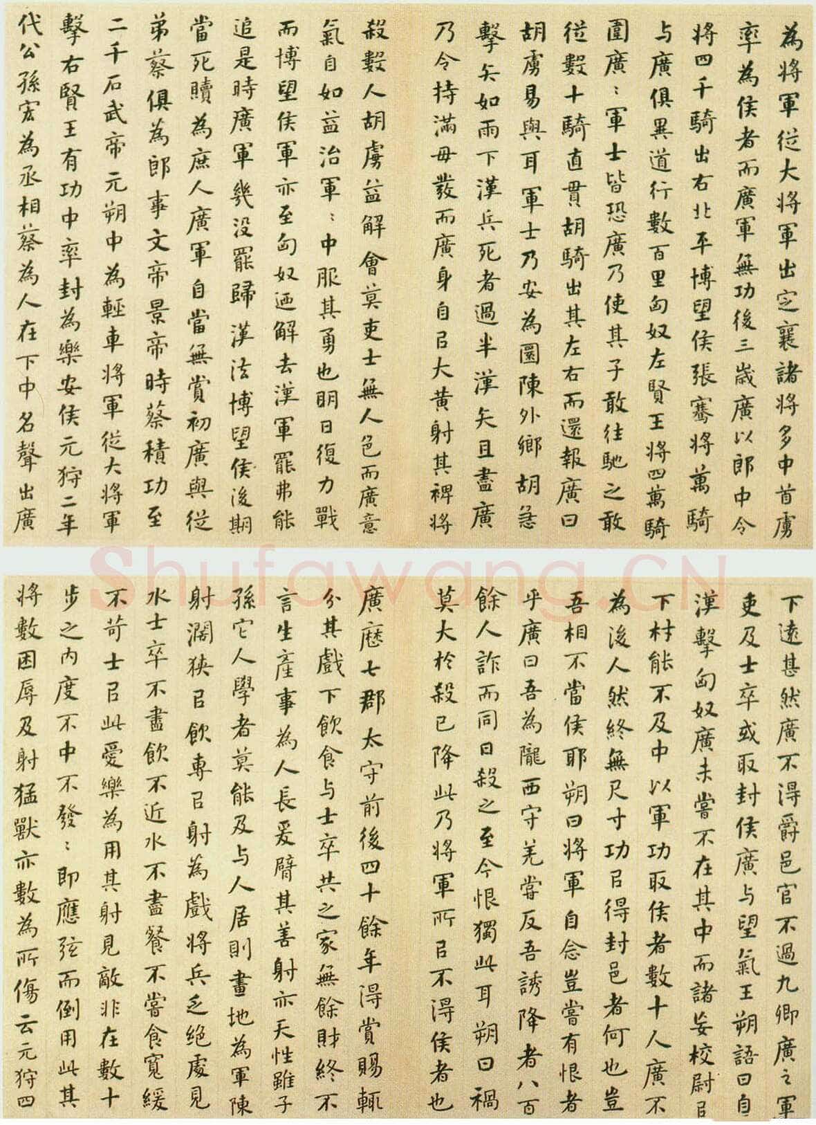 何绍基《楷书封禅书册》