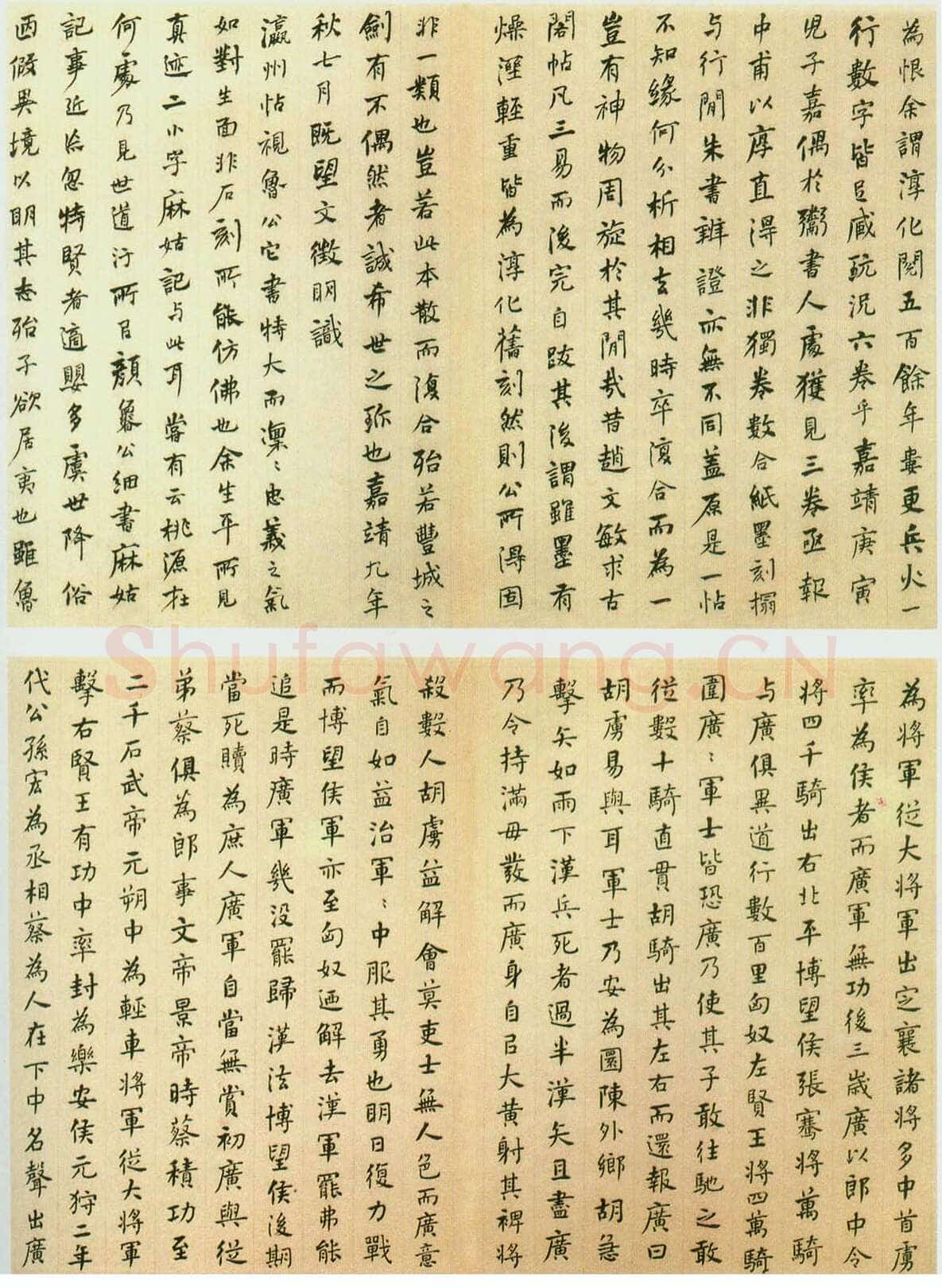 何绍基《楷书封禅书册》