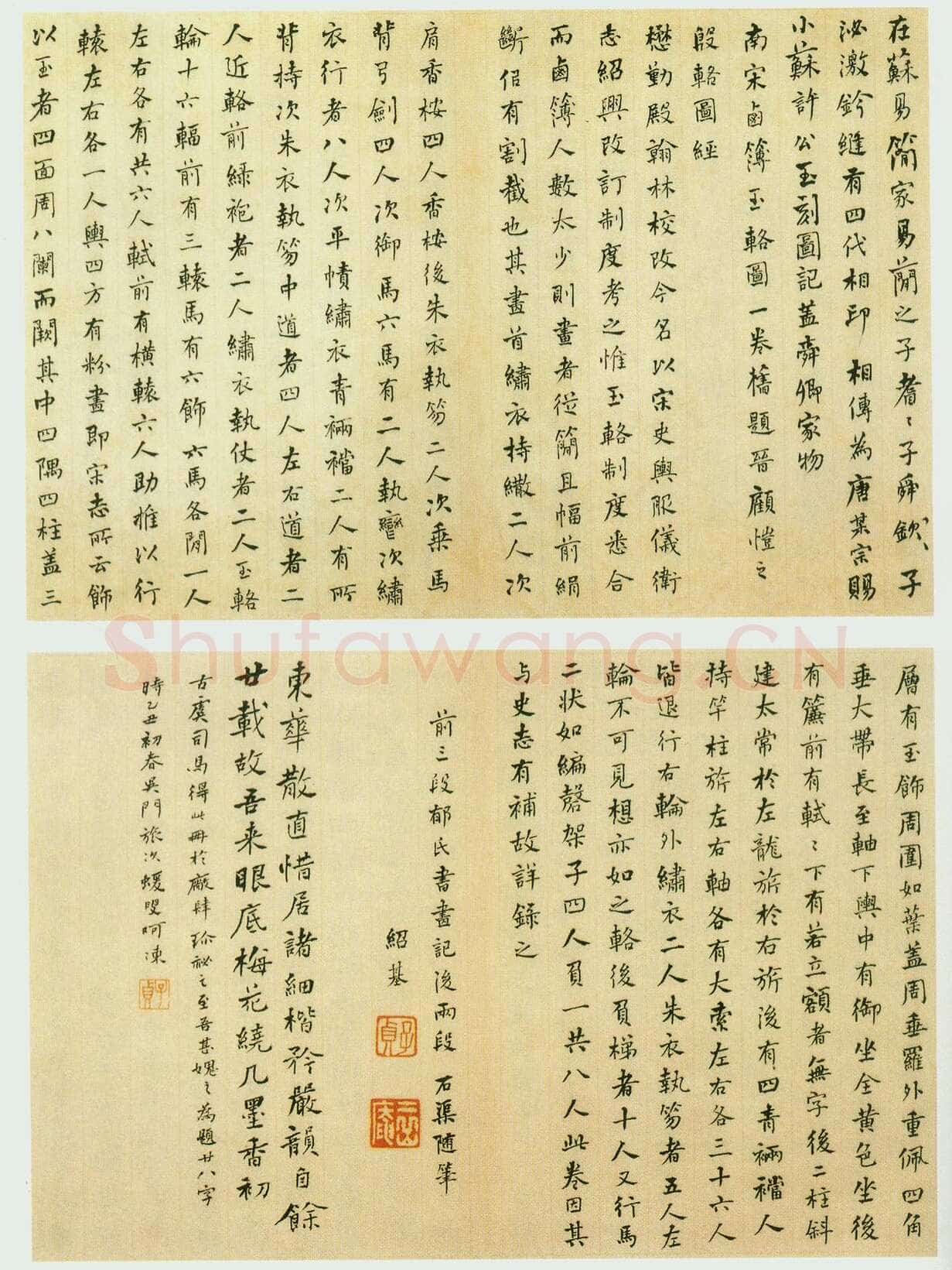 何绍基《楷书封禅书册》