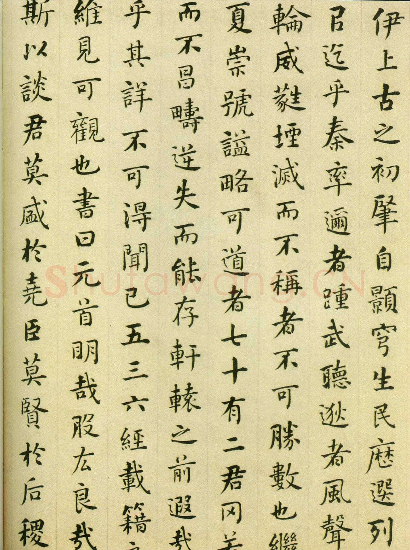 何绍基《楷书封禅书册》