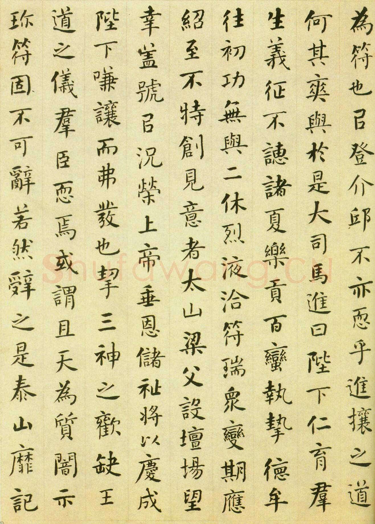 何绍基《楷书封禅书册》