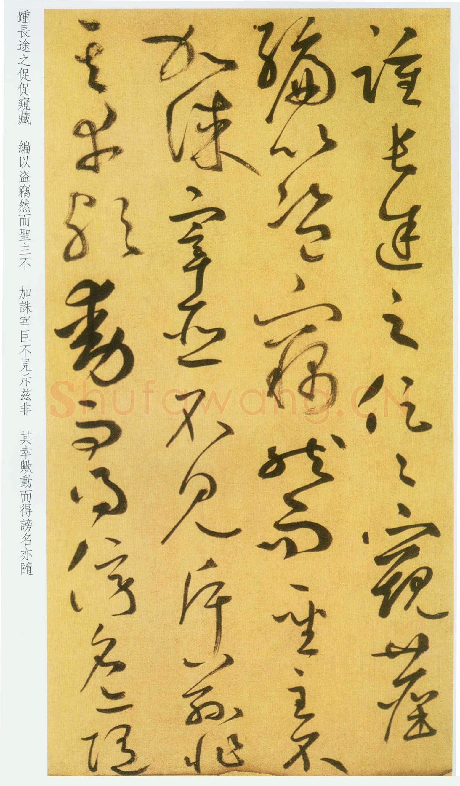 鲜于枢《草书韩愈进学解》49.1×795.5cm 北京首都博物馆藏