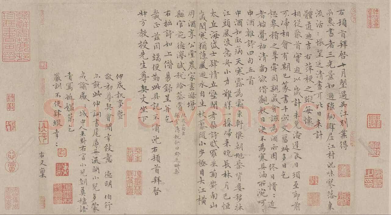 沈右《楷书中酒杂诗并简帖》纸本楷书 27×40.5cm 北京故宫博物院藏