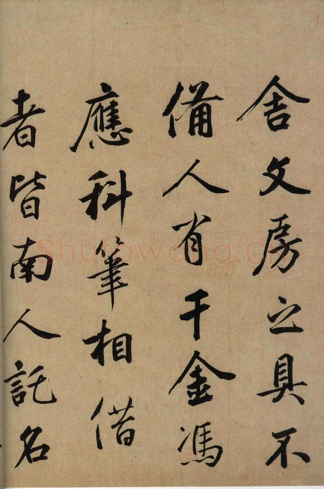 鲜于枢《行书韩愈送李愿归盘谷序卷》纸本 48.6×533.3cm 上海博物馆藏