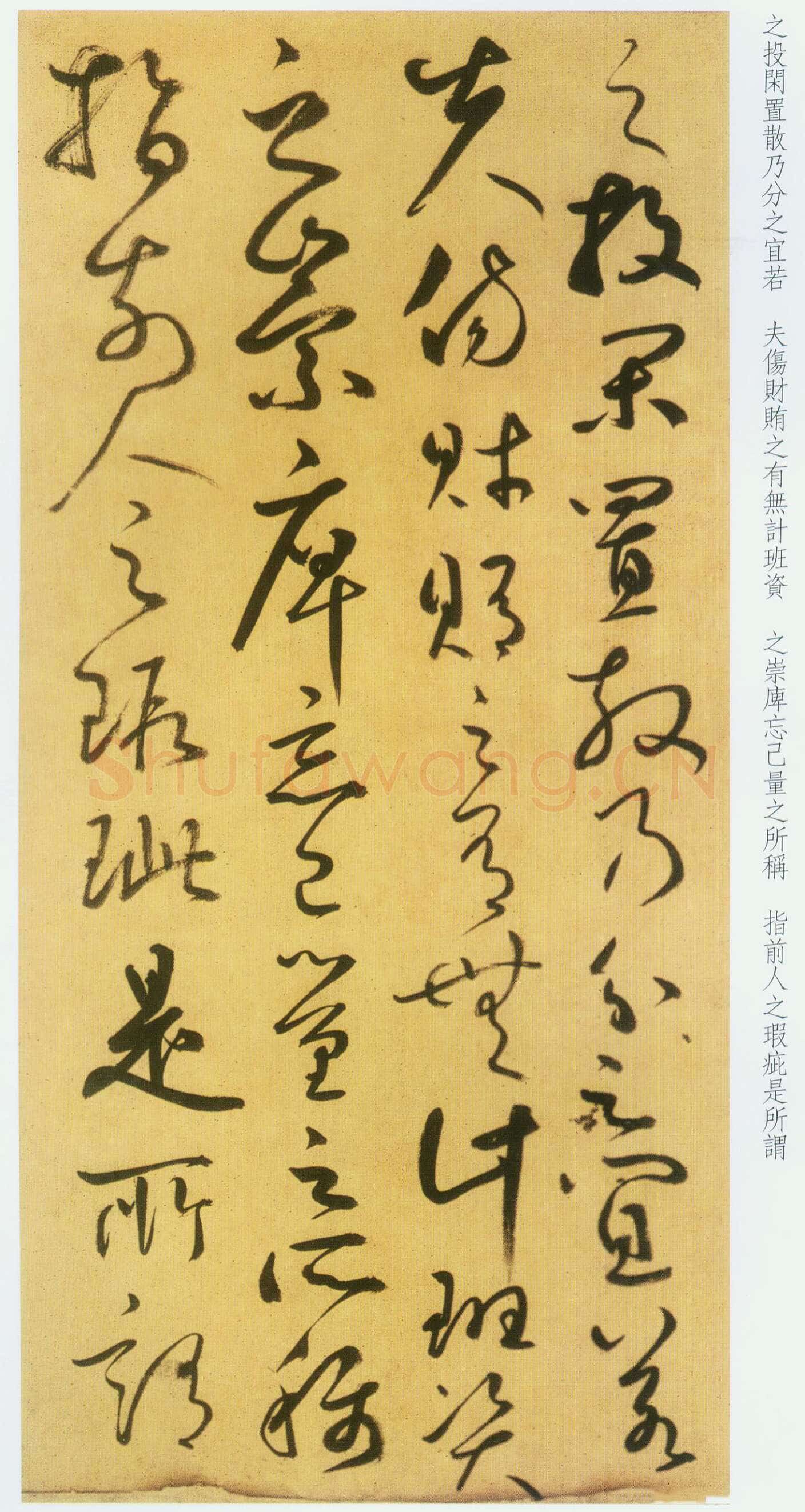 鲜于枢《草书韩愈进学解》49.1×795.5cm 北京首都博物馆藏