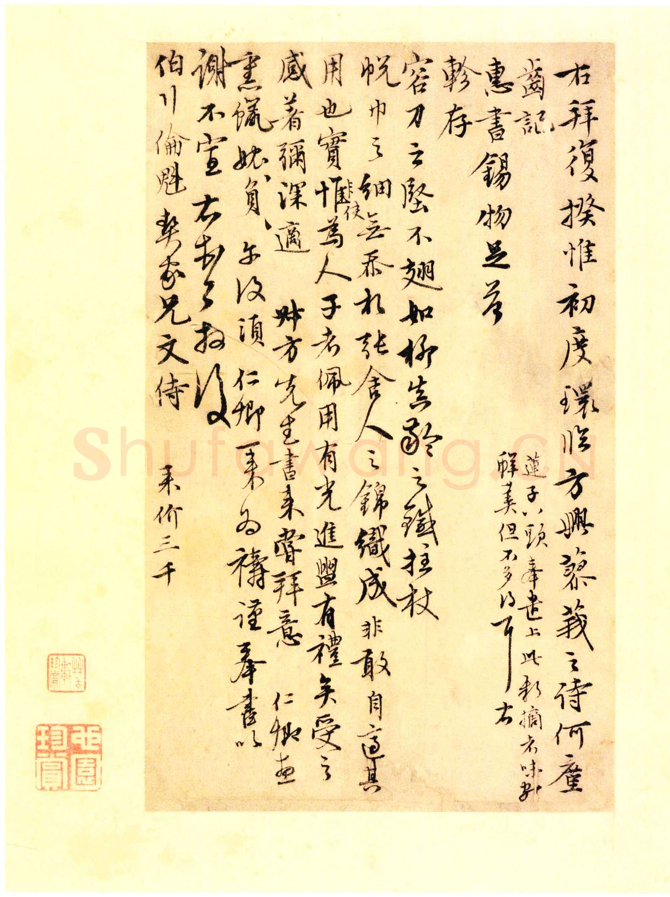 沈右《初度帖》纸本行书 26.9×16.6cm 北京故宫博物院藏