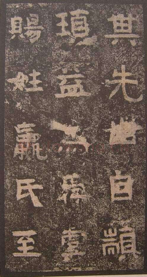 谷朗碑三国碑刻碑拓,摘自三国谷朗碑