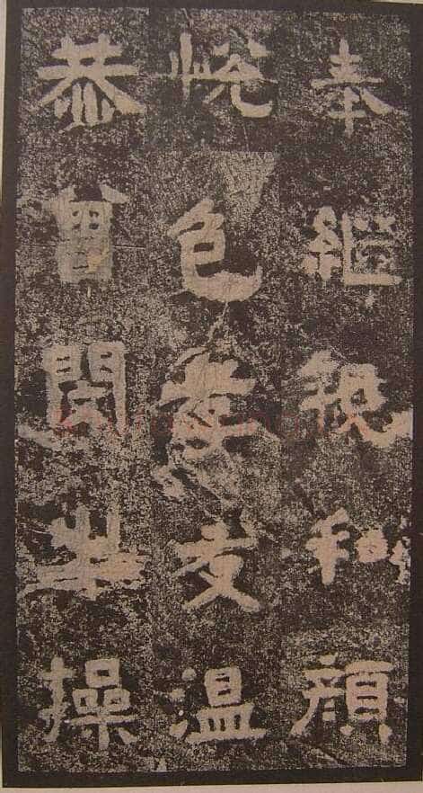 谷朗碑三国碑刻碑拓,摘自三国谷朗碑
