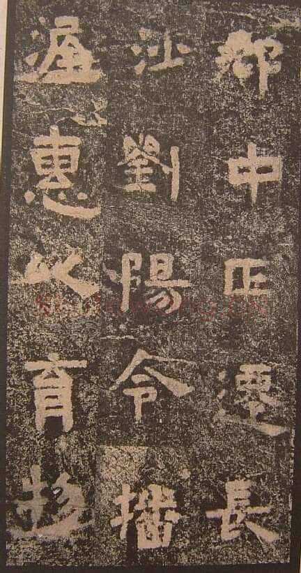 谷朗碑三国碑刻碑拓,摘自三国谷朗碑