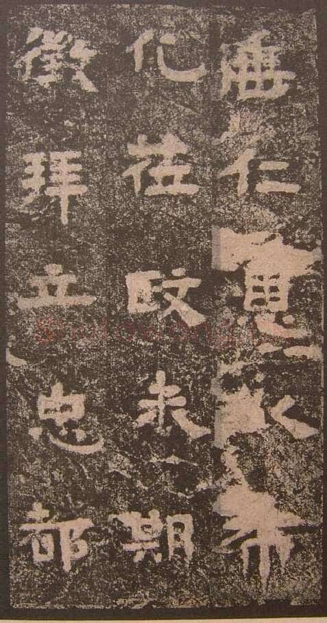 谷朗碑三国碑刻碑拓,摘自三国谷朗碑