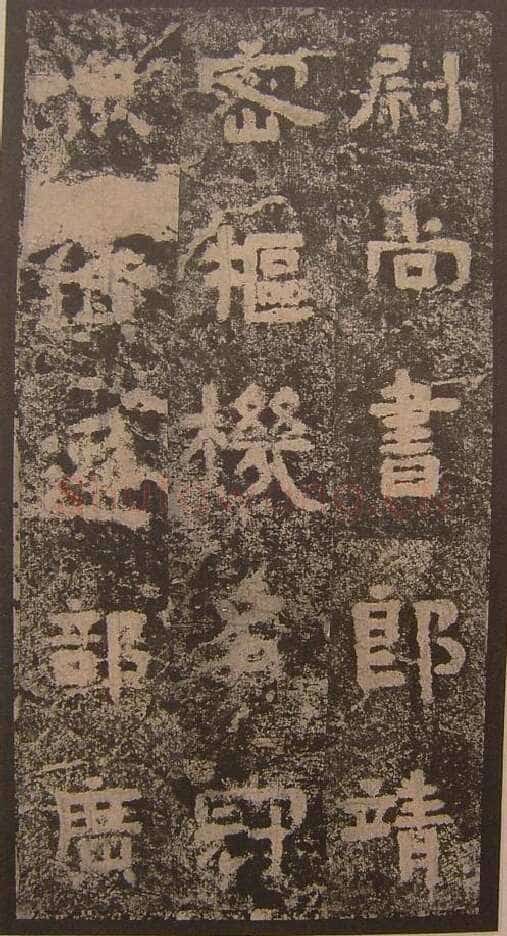 谷朗碑三国碑刻碑拓,摘自三国谷朗碑