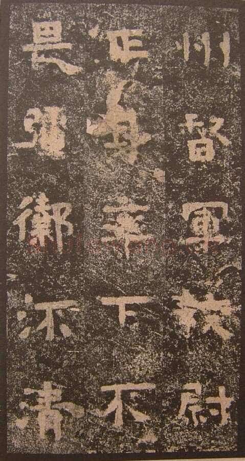 谷朗碑三国碑刻碑拓,摘自三国谷朗碑