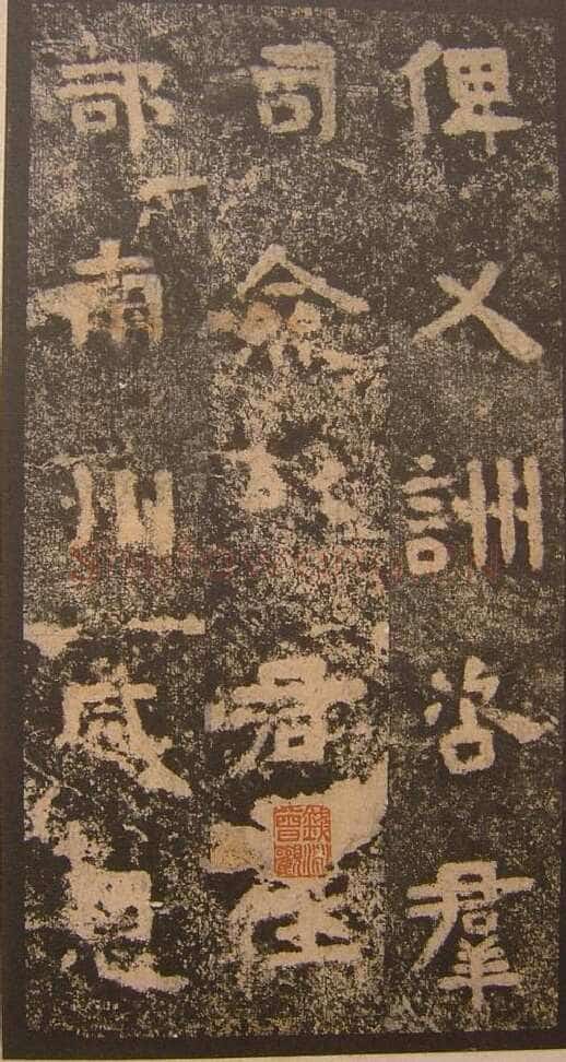 谷朗碑三国碑刻碑拓,摘自三国谷朗碑