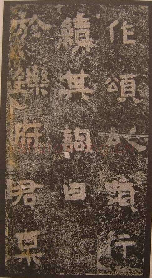 谷朗碑三国碑刻碑拓,摘自三国谷朗碑