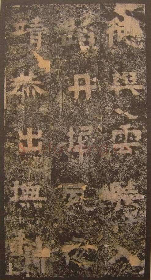 谷朗碑三国碑刻碑拓,摘自三国谷朗碑