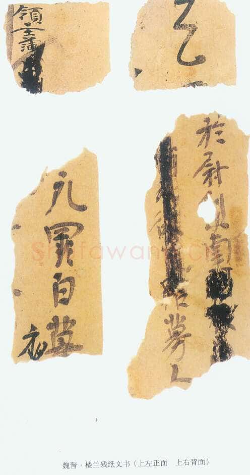 楼兰文书残纸魏晋经卷,摘自魏晋时期楼兰文书残纸