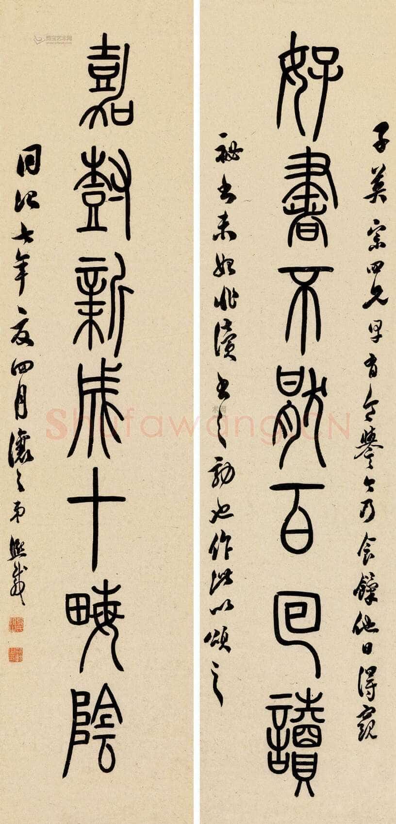 吴熙载《篆书好书嘉树七言联》纸本 124×28cm×2 1868年作 浙江三江2013春拍