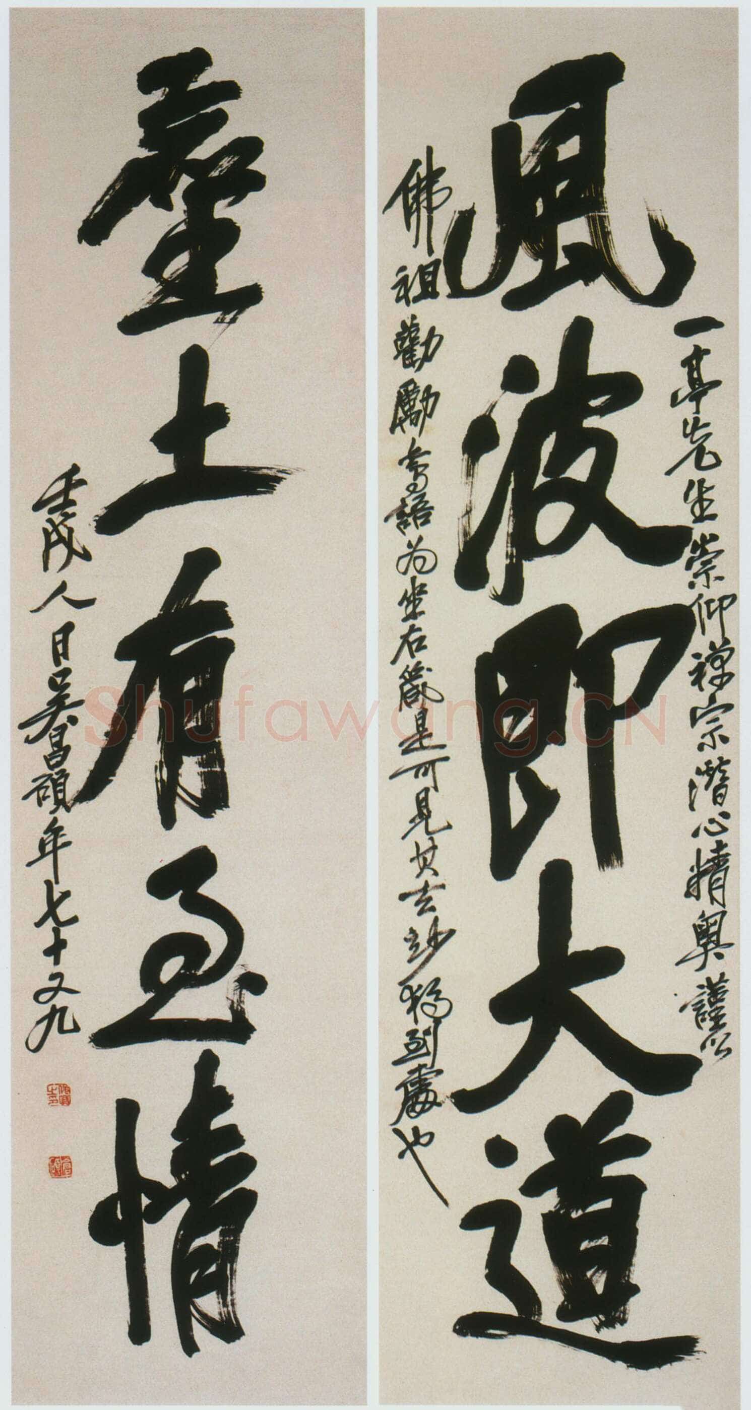 吴昌硕《行书风波尘土五言联》纸本行书 130×32cm×2 1922年 西泠印社藏