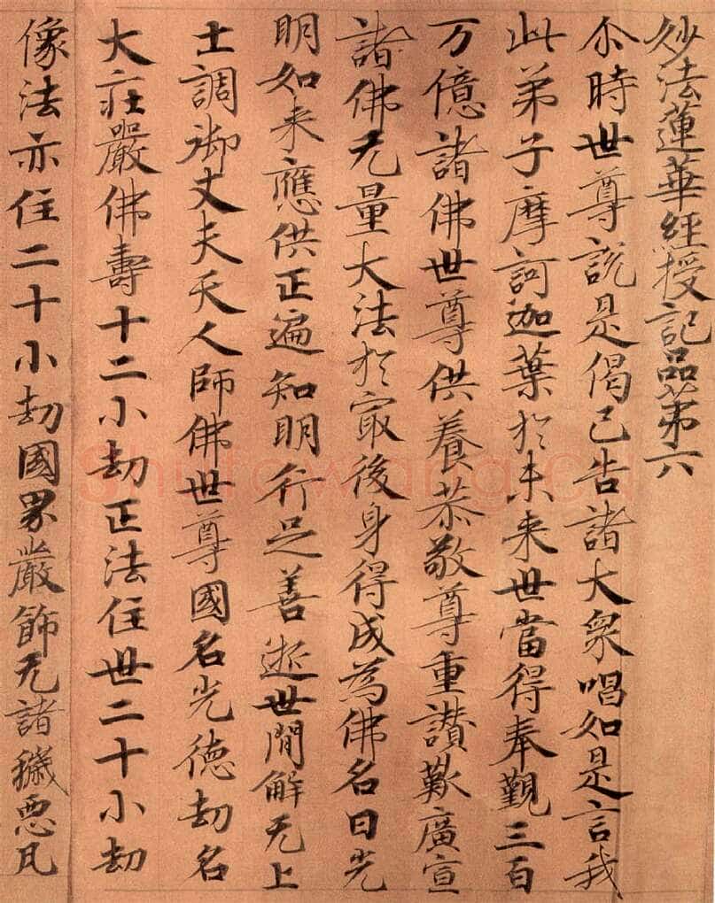 敦煌书法敦煌书法作品,摘自东晋至北宋妙法莲华经