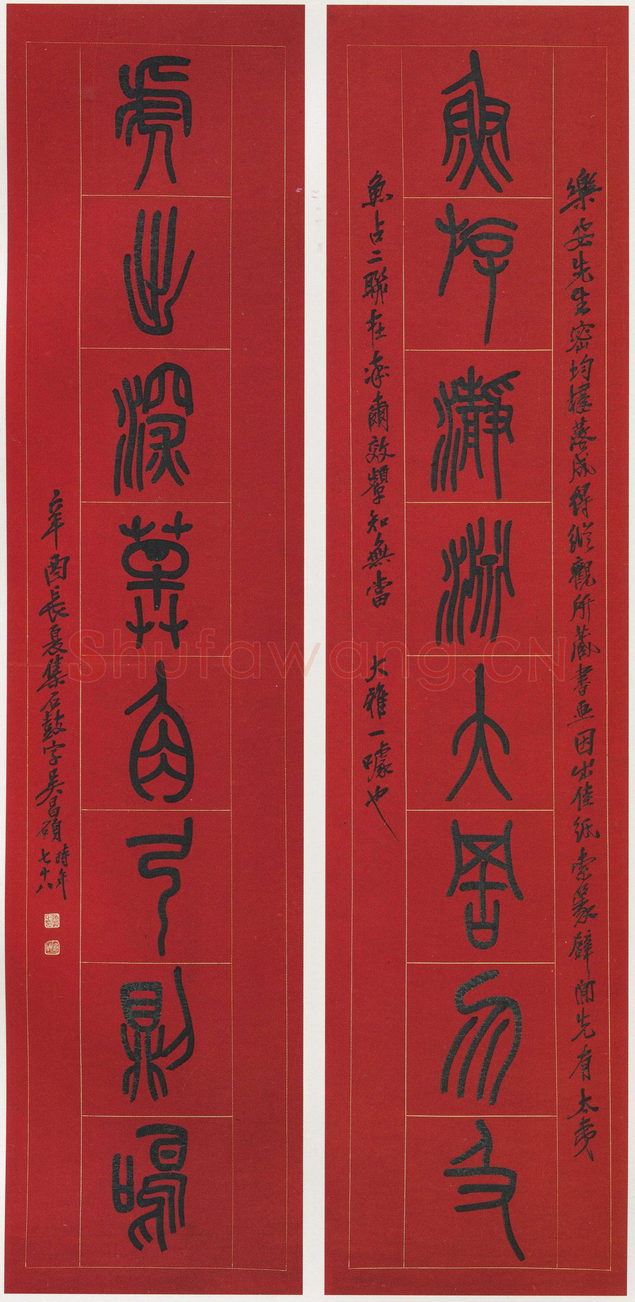 吴昌硕《篆书鱼游虎出八言联》214×50cm×2 1921年 西泠印社藏