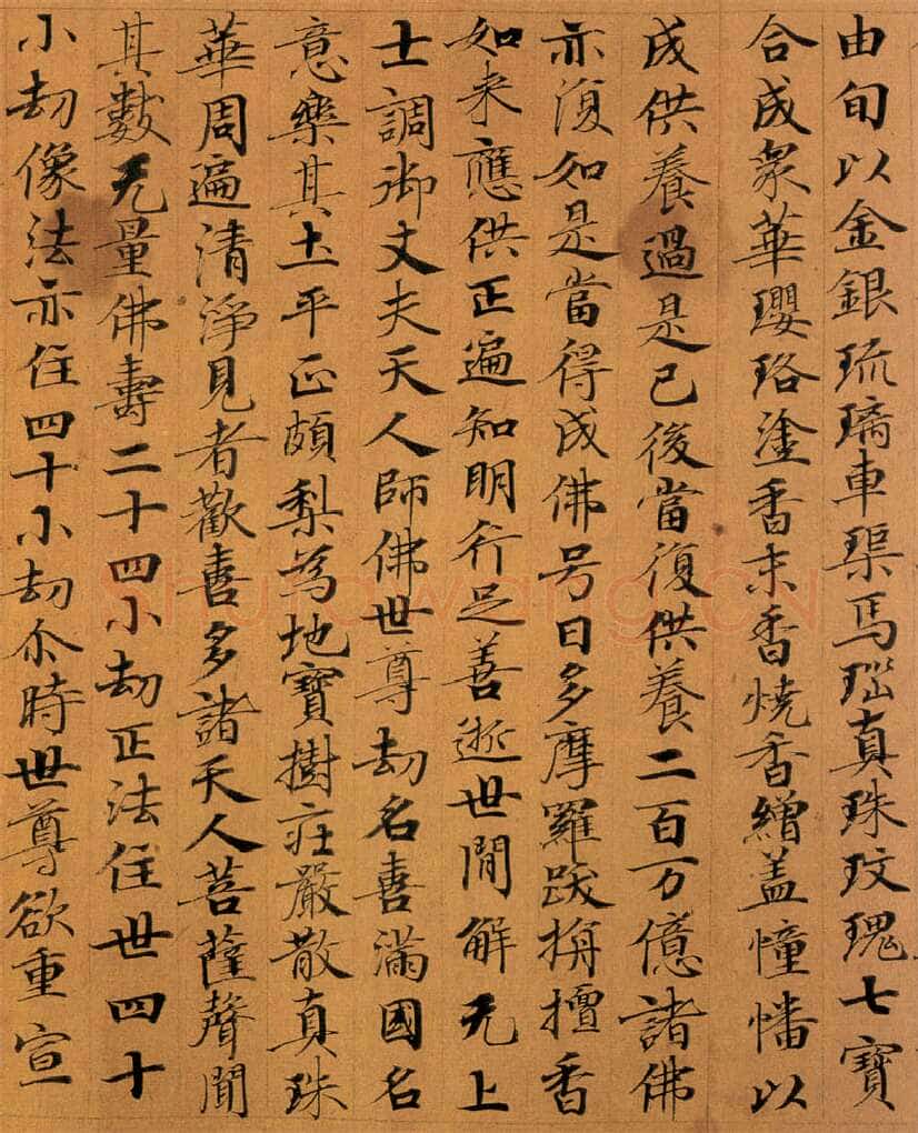 敦煌书法敦煌书法作品,摘自东晋至北宋妙法莲华经