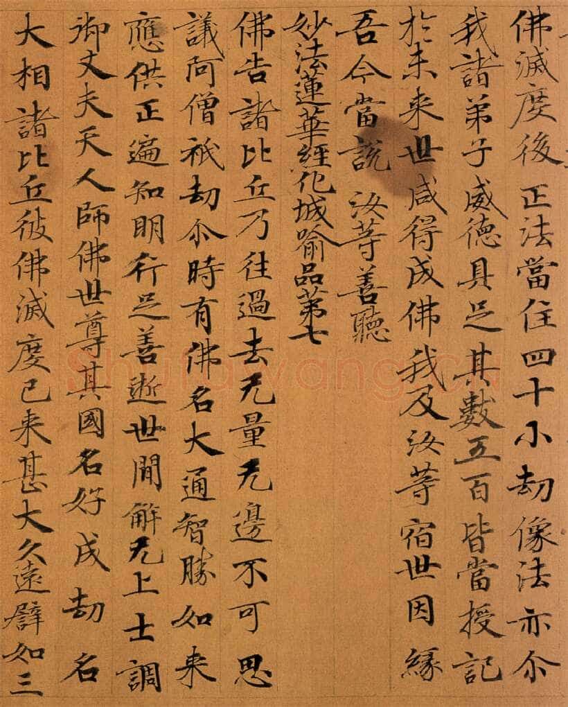 敦煌书法敦煌书法作品,摘自东晋至北宋妙法莲华经
