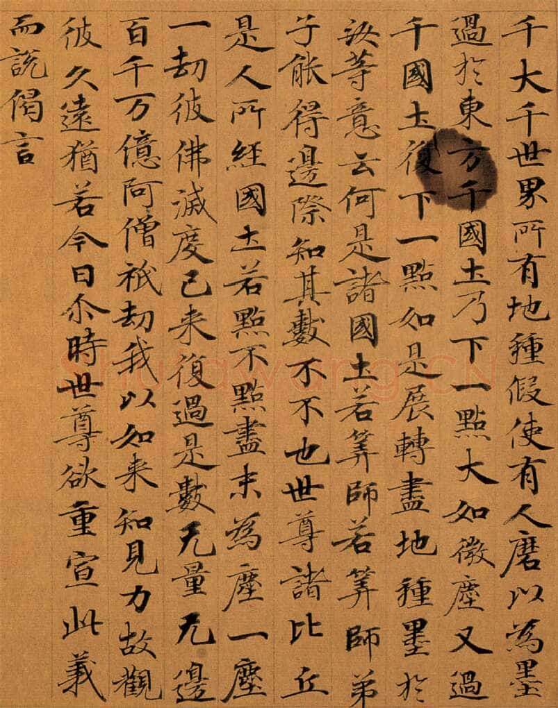 敦煌书法敦煌书法作品,摘自东晋至北宋妙法莲华经