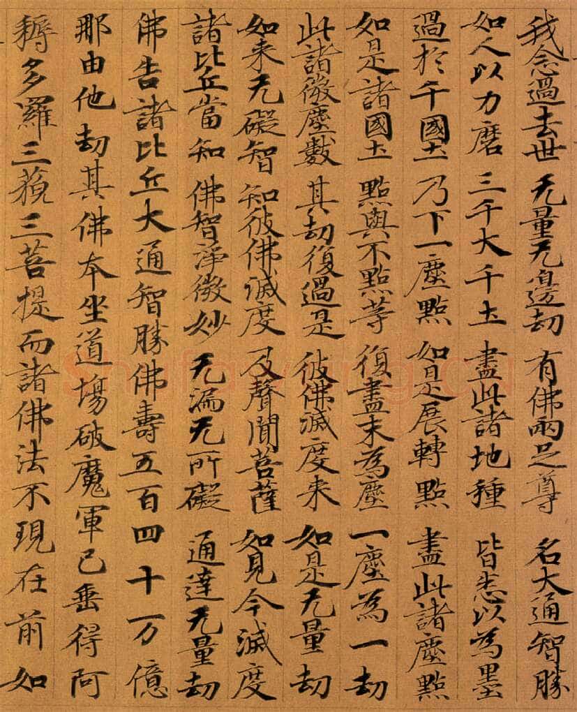 敦煌书法敦煌书法作品,摘自东晋至北宋妙法莲华经