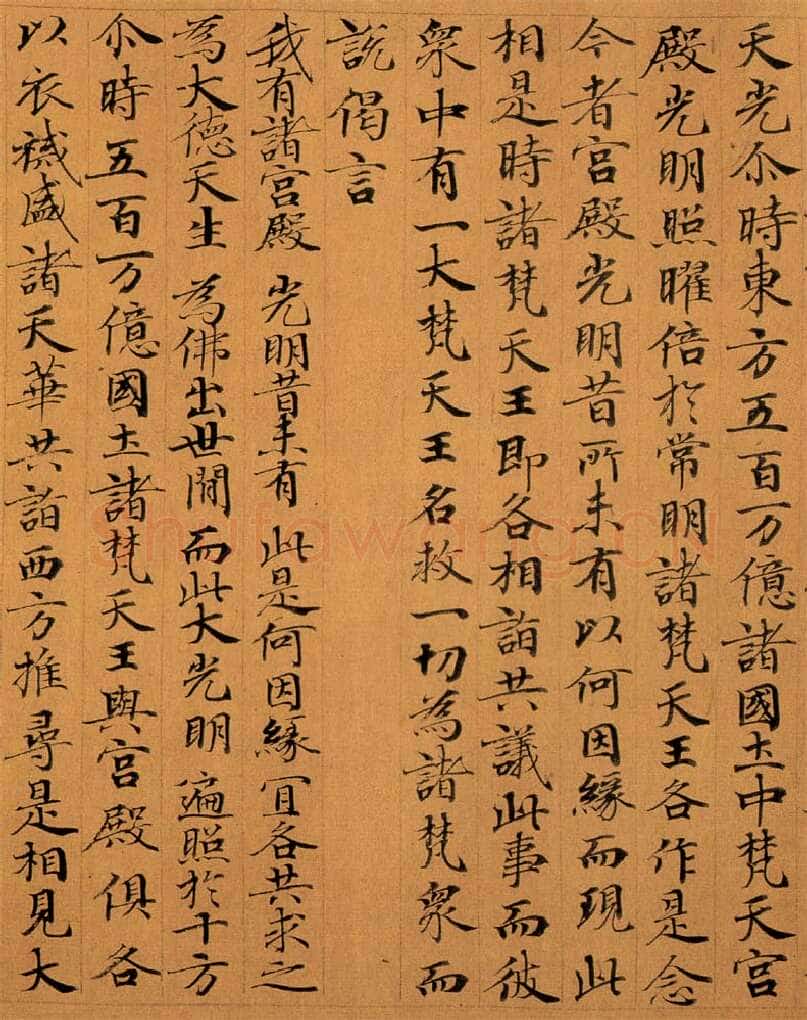 敦煌书法敦煌书法作品,摘自东晋至北宋妙法莲华经
