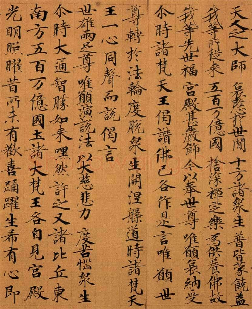 敦煌书法敦煌书法作品,摘自东晋至北宋妙法莲华经