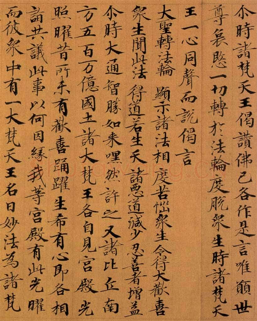 敦煌书法敦煌书法作品,摘自东晋至北宋妙法莲华经