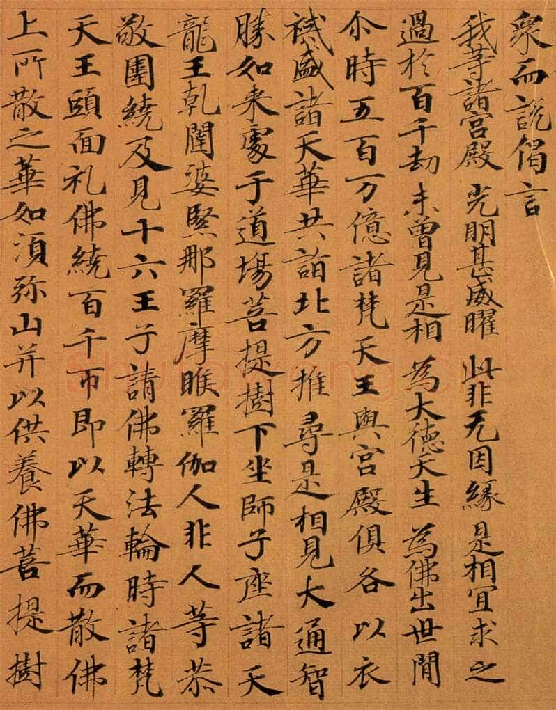 敦煌书法敦煌书法作品,摘自东晋至北宋妙法莲华经