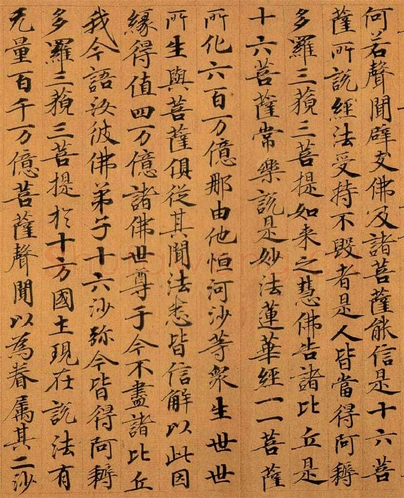 敦煌书法敦煌书法作品,摘自东晋至北宋妙法莲华经