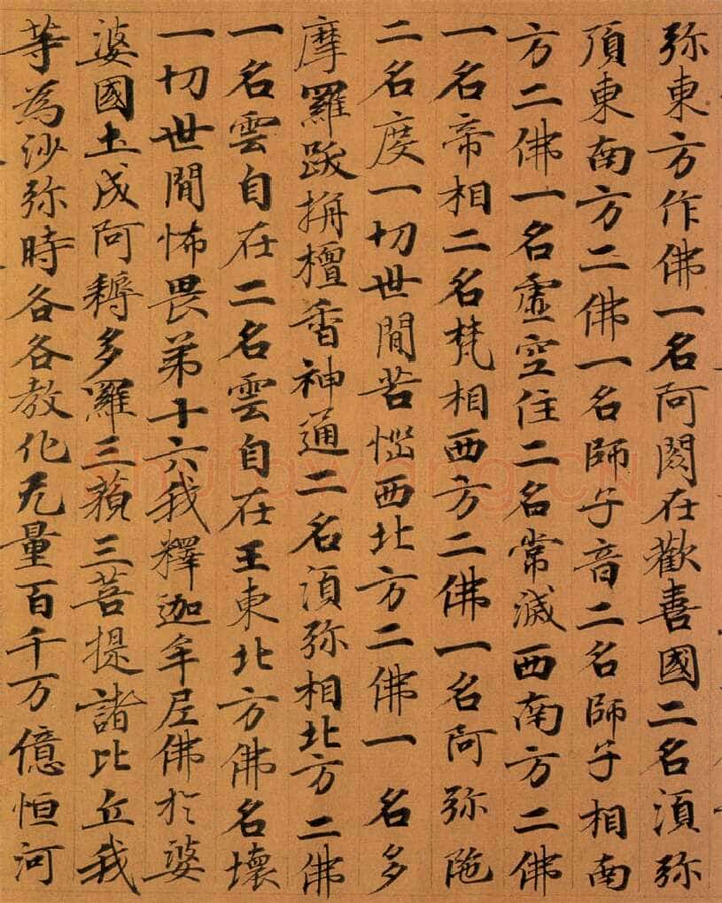 敦煌书法敦煌书法作品,摘自东晋至北宋妙法莲华经