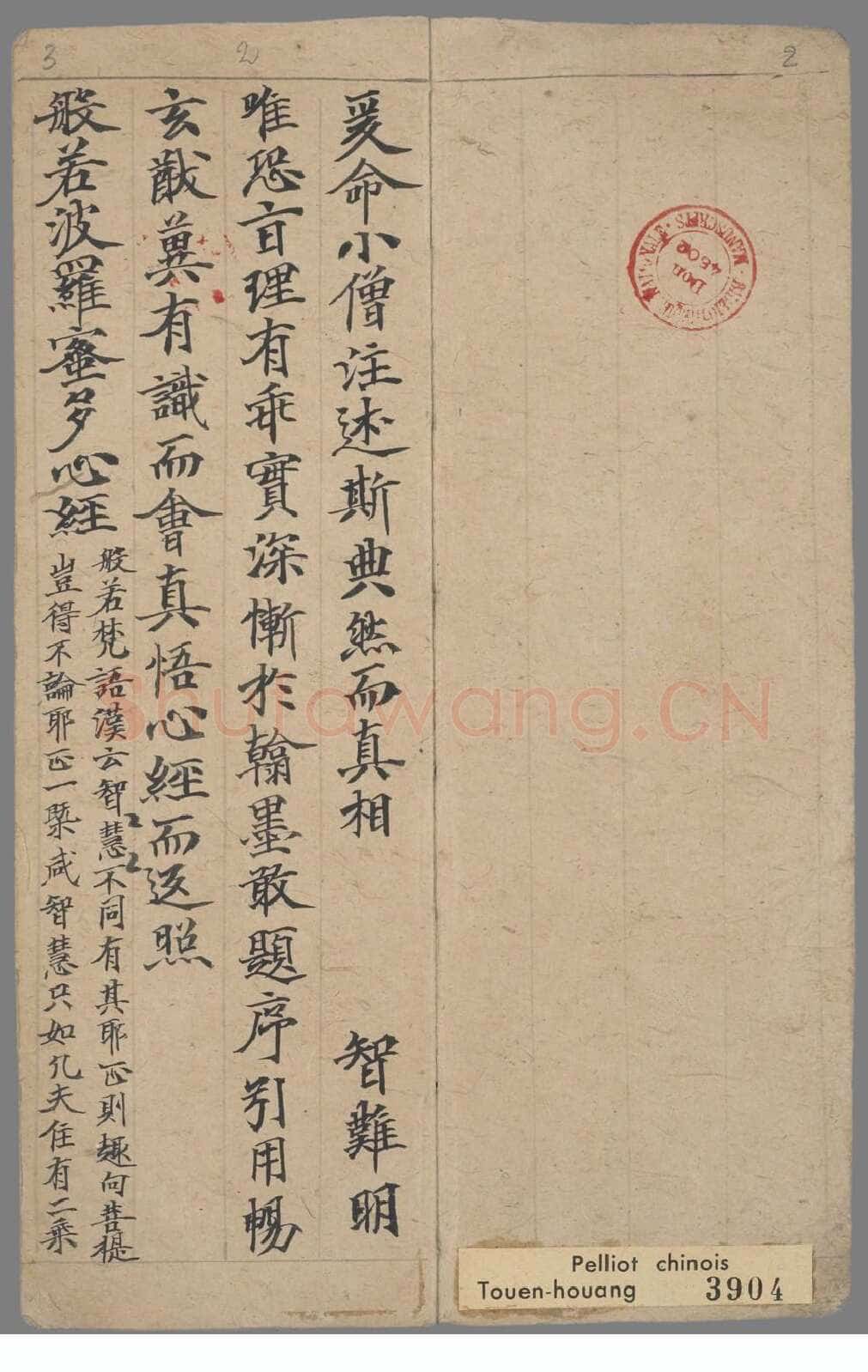 敦煌书法敦煌书法作品,摘自东晋至北宋般若波罗蜜多心经