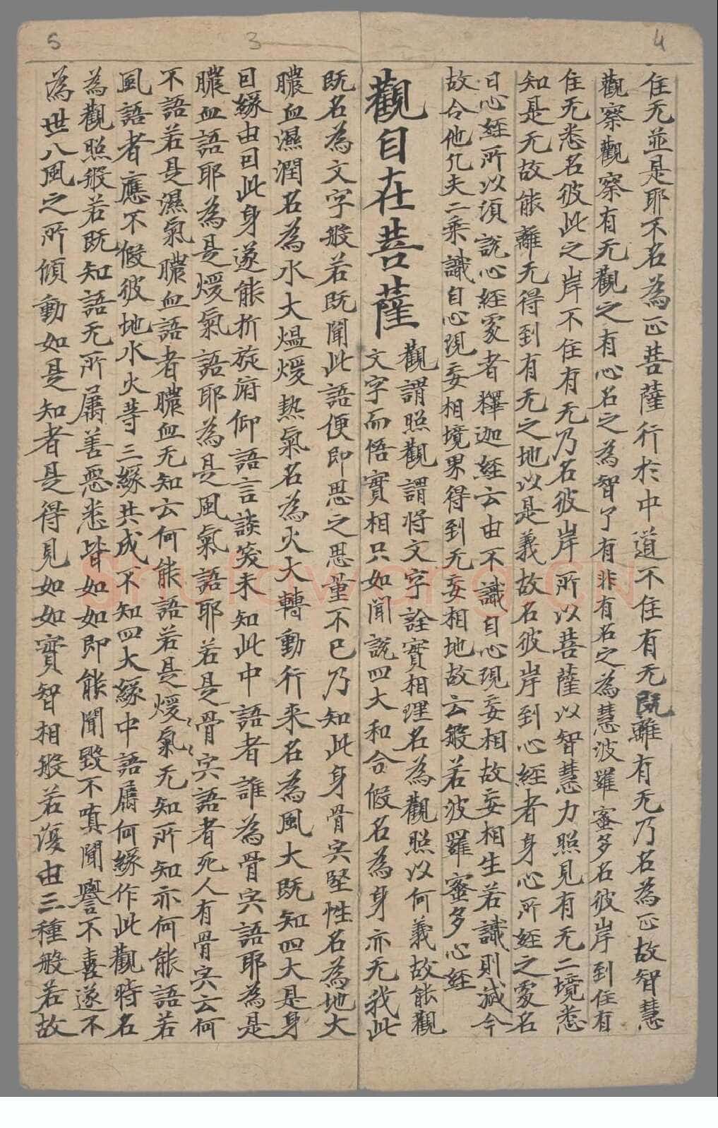 敦煌书法敦煌书法作品,摘自东晋至北宋般若波罗蜜多心经