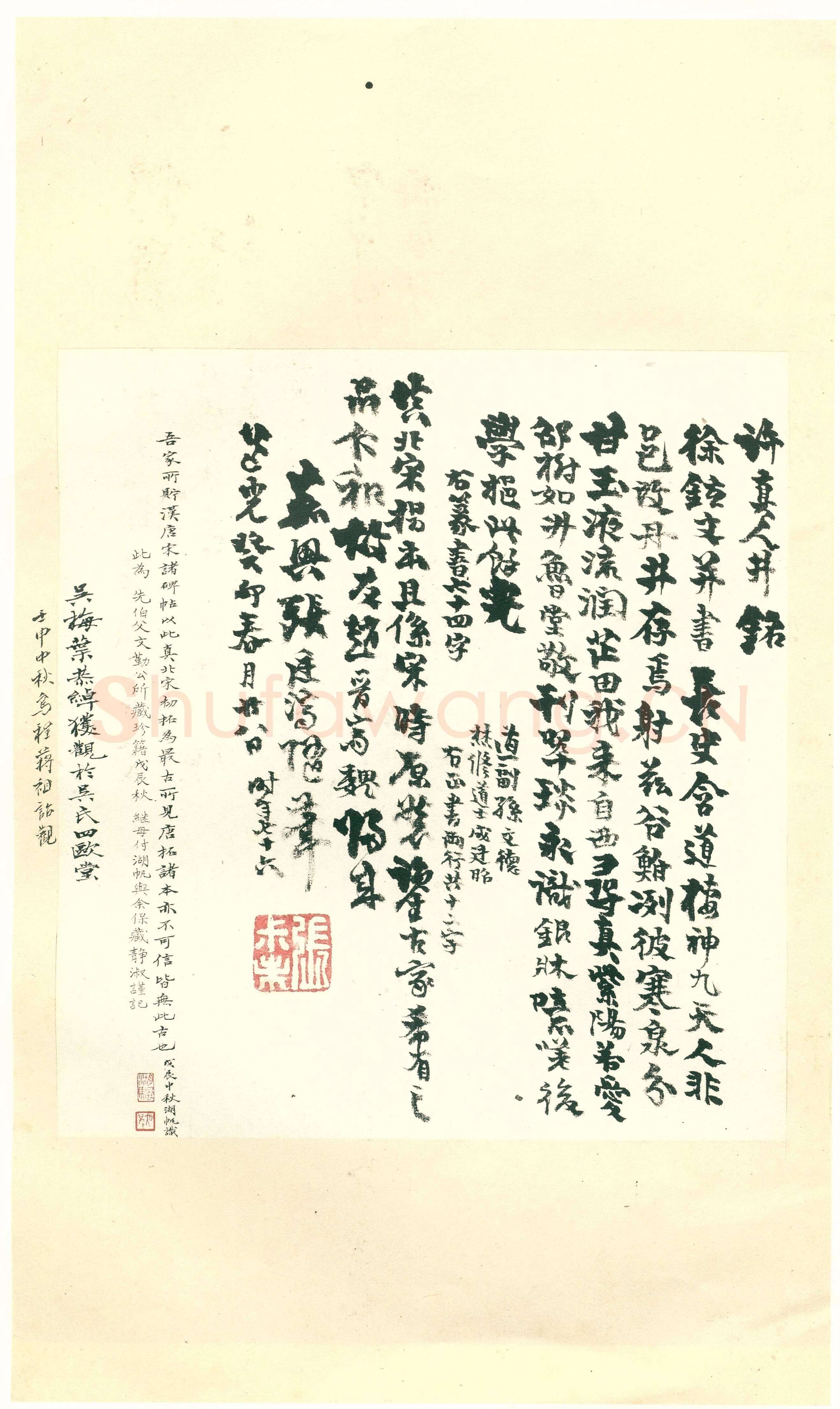 徐铉《私诚帖、篆书千字文残卷、许真人井铭》