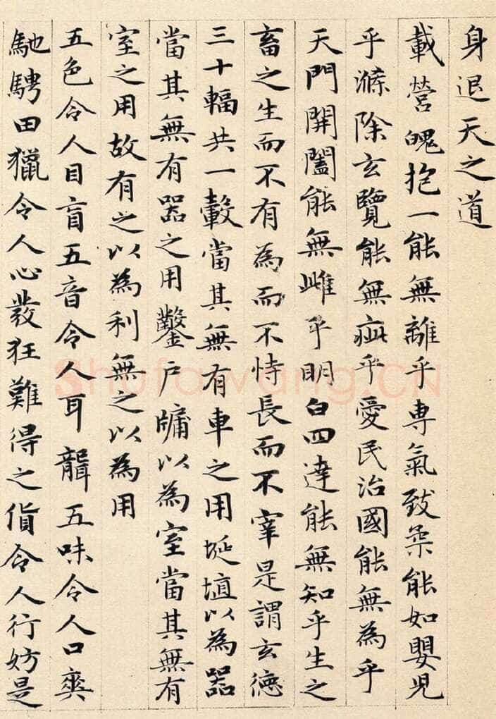 赵孟頫《老子道德经卷》纸本 小楷 24.3x153.3cm 1316年 北京故宫博物院藏