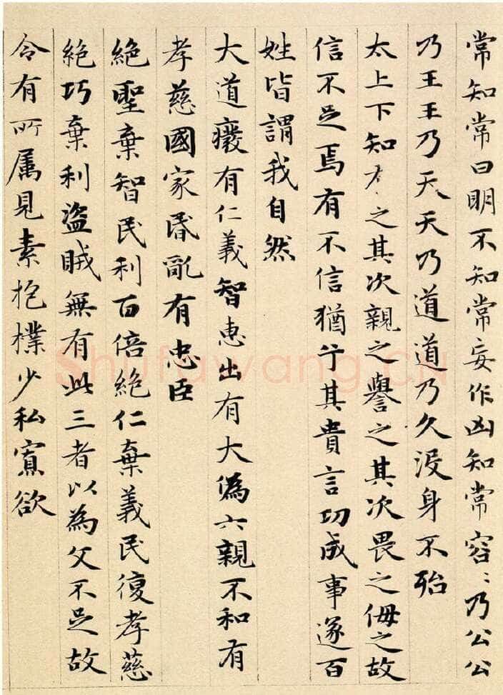 赵孟頫《老子道德经卷》纸本 小楷 24.3x153.3cm 1316年 北京故宫博物院藏