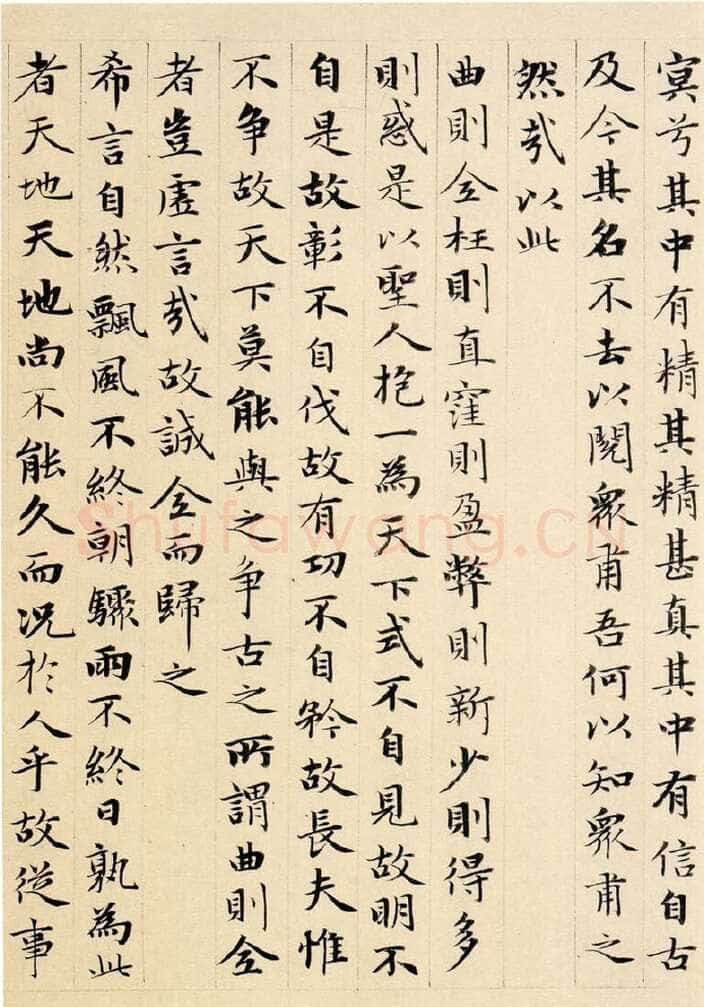 赵孟頫《老子道德经卷》纸本 小楷 24.3x153.3cm 1316年 北京故宫博物院藏