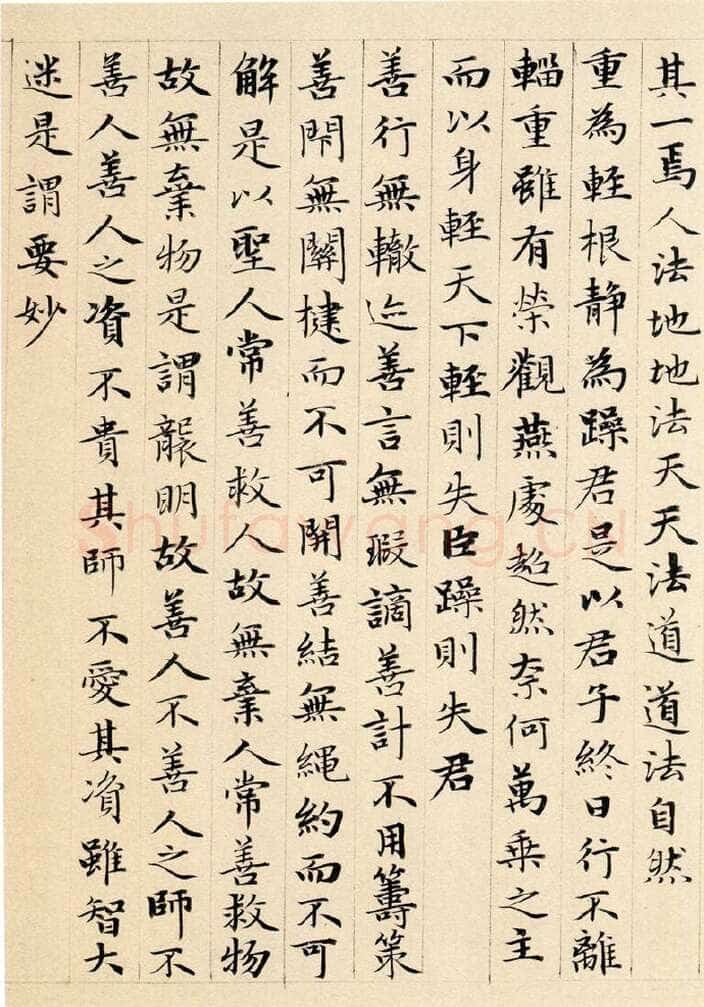 赵孟頫《老子道德经卷》纸本 小楷 24.3x153.3cm 1316年 北京故宫博物院藏